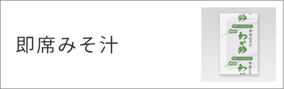 みそ汁